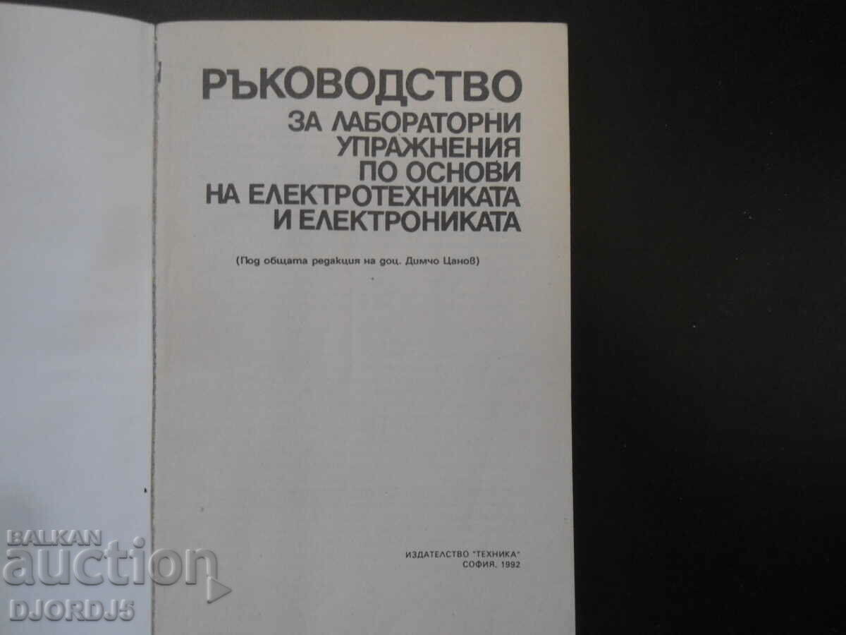 MANUAL for laboratory exercises on fundamentals of electrical.. with price 4.00 BGN | € 2.05 MANUAL for laboratory exercises on fundamentals of electrical.. with price 4.00 BGN | € 2.05