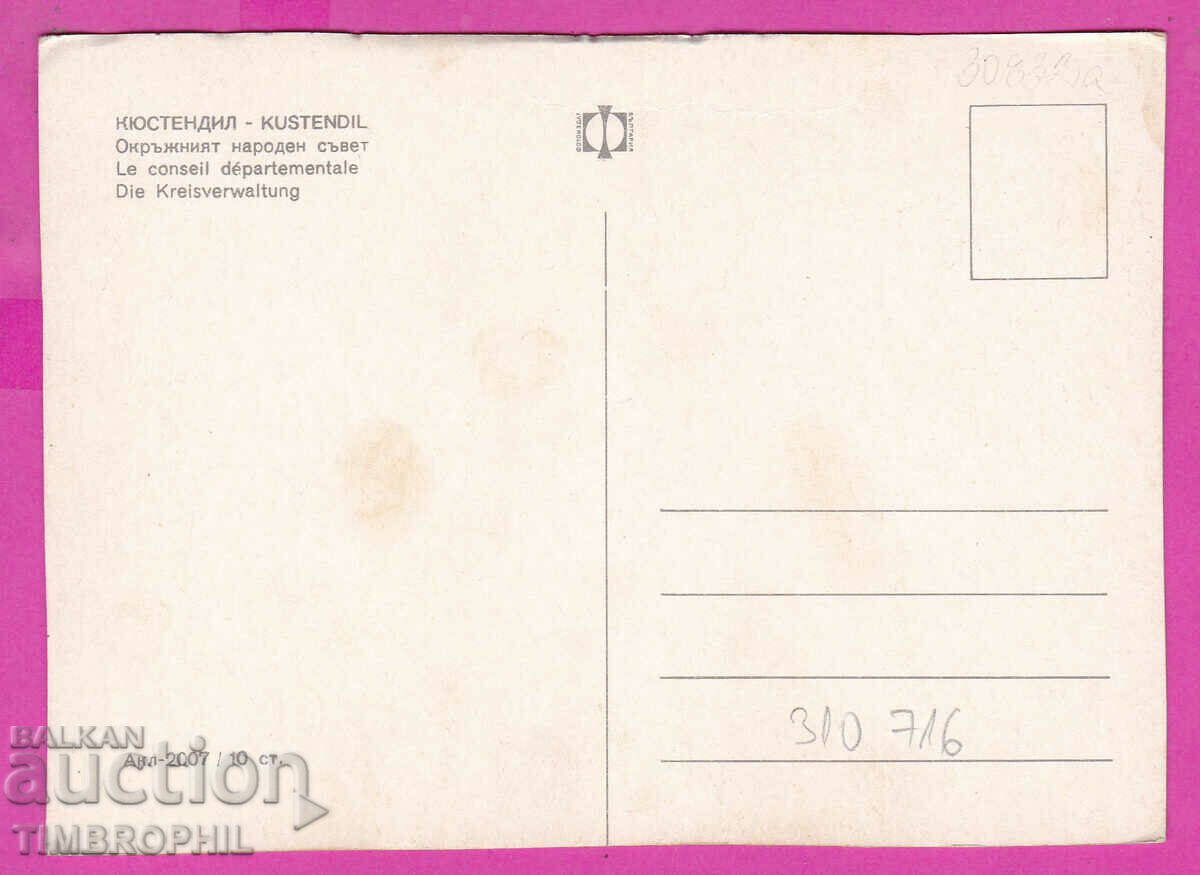 Delivery of 310716 / Kyustendil - District People's Council Akl-2007 Photo Edition PK Delivery of 310716 / Kyustendil - District People's Council Akl-2007 Photo Edition PK