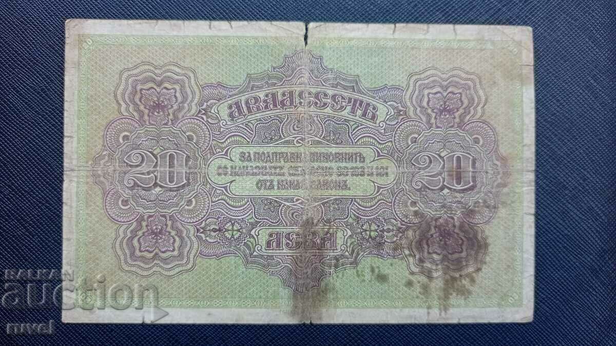 20 leva aur, 1917 cu preț 25.00 BGN | € 12.78 20 leva aur, 1917 cu preț 25.00 BGN | € 12.78