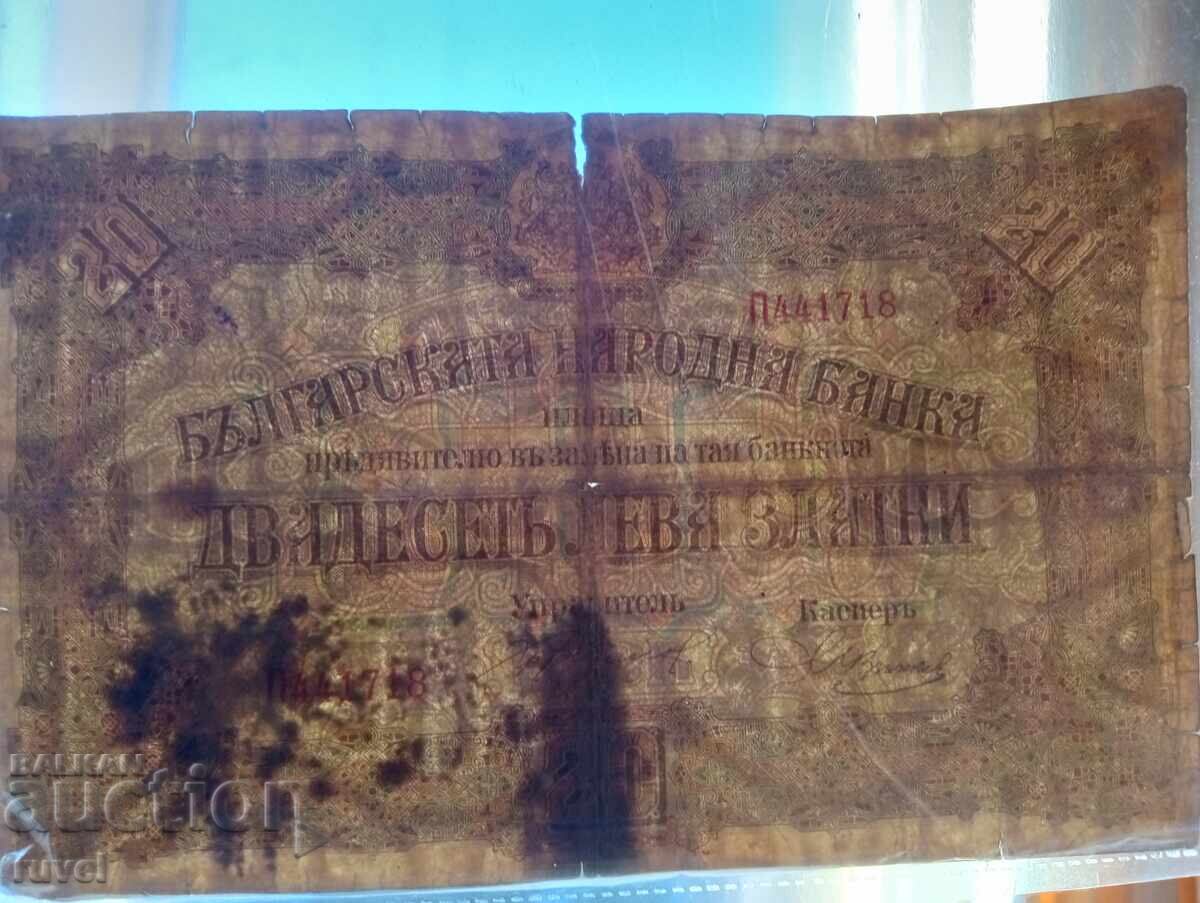 Licitație 20 leva aur, 1917 Licitație 20 leva aur, 1917