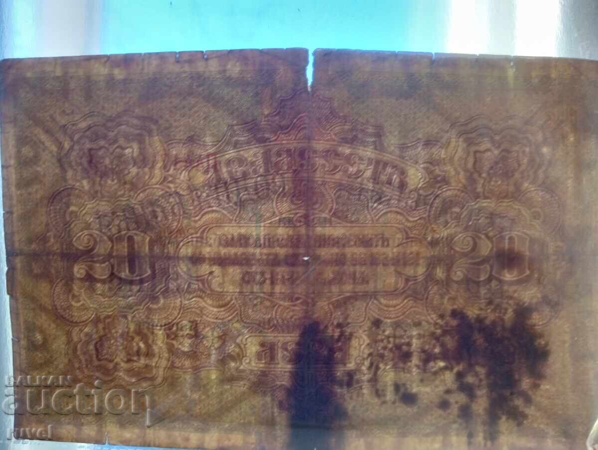 Livrarea 20 leva aur, 1917 Livrarea 20 leva aur, 1917