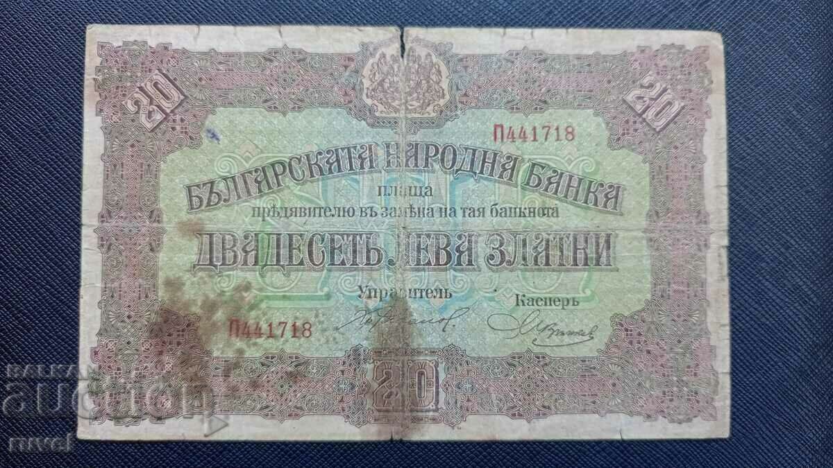 Χρυσός 20 λέβα, 1917