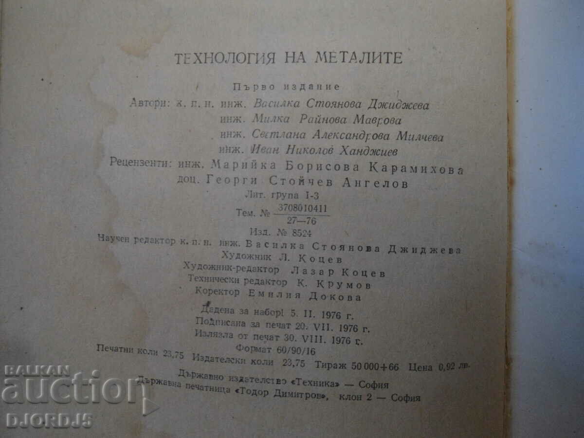 Technology of metals - 6 Technology of metals - 6