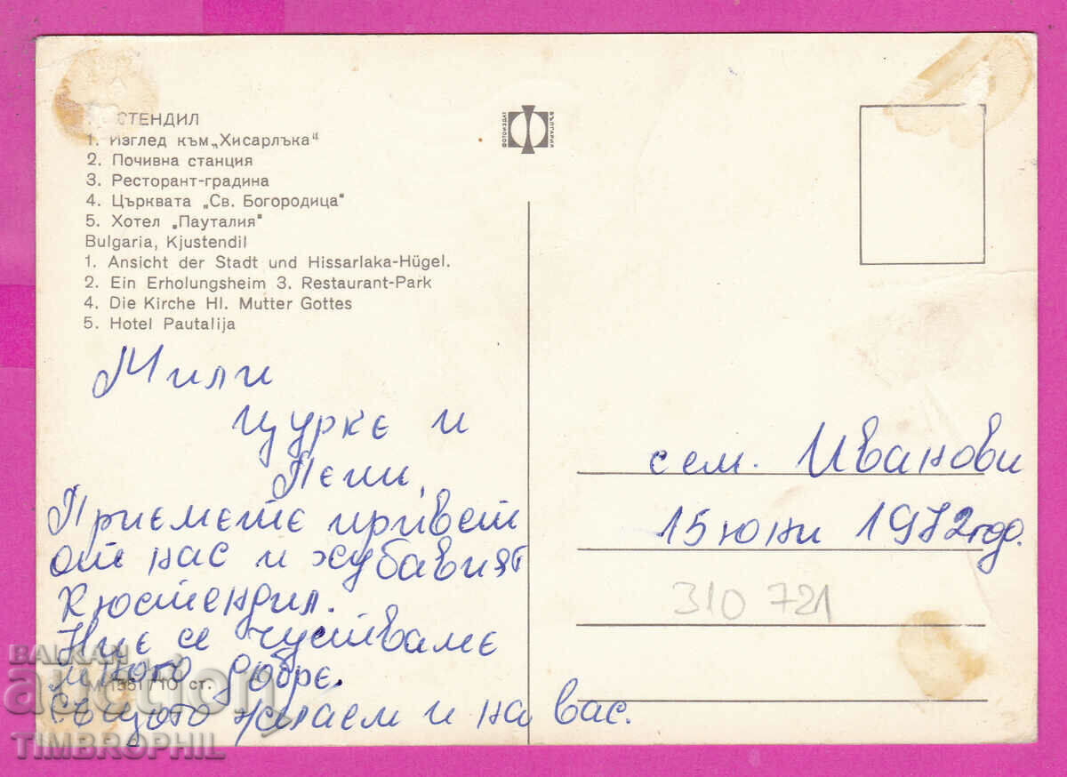 Delivery of 310721 / Kyustendil - 5 views M-1551 Photo edition PK Delivery of 310721 / Kyustendil - 5 views M-1551 Photo edition PK