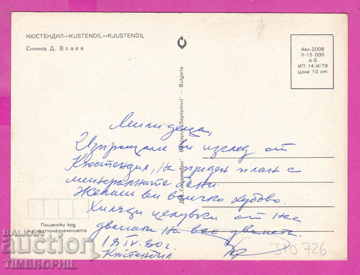 Delivery of 310726 / Kyustendil - View from the city Akl-2008 September PK Delivery of 310726 / Kyustendil - View from the city Akl-2008 September PK