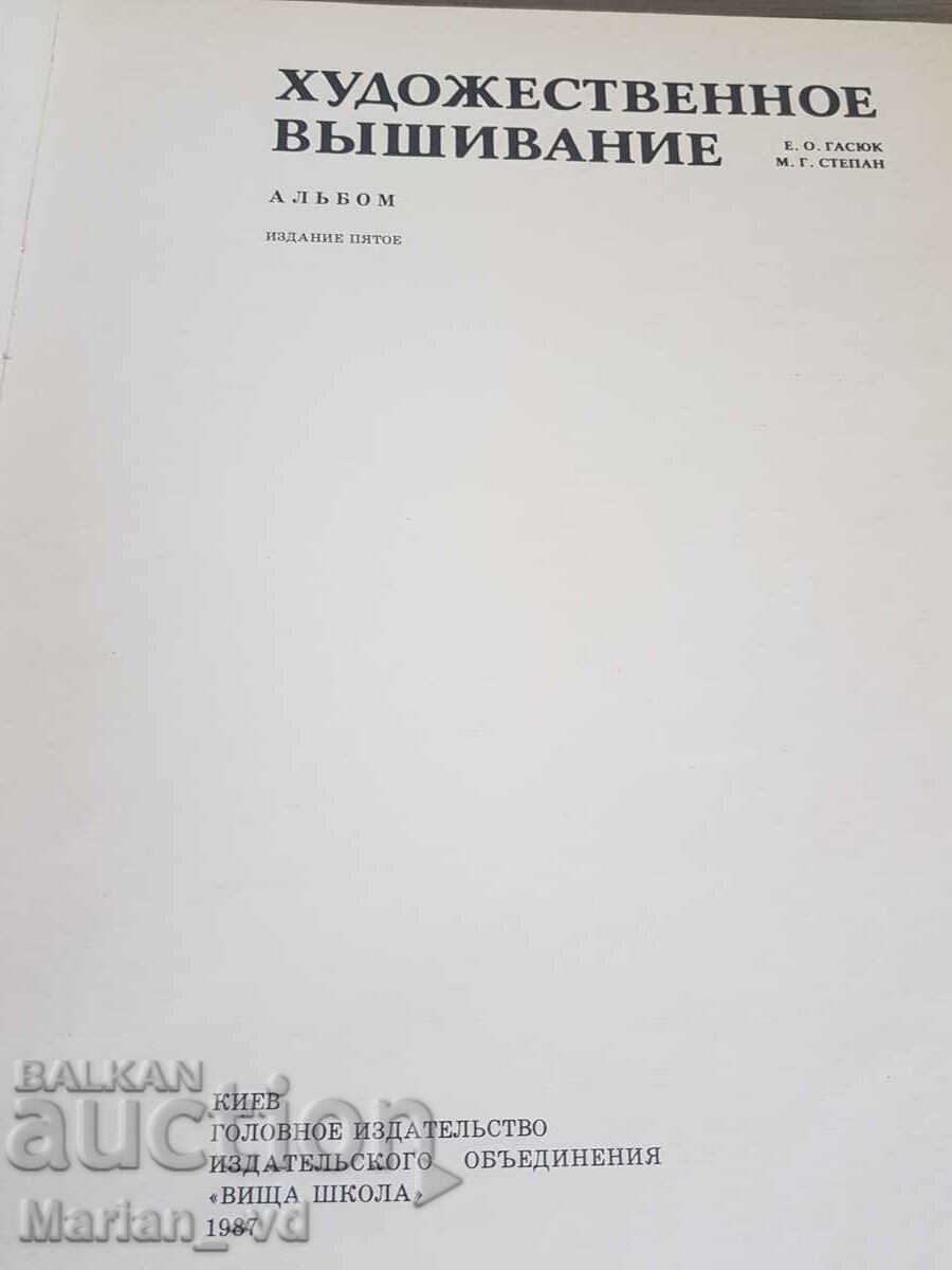 Βιβλίο με κεντήματα και κεντήματα με τιμή 40.00 BGN | € 20.45 Βιβλίο με κεντήματα και κεντήματα με τιμή 40.00 BGN | € 20.45