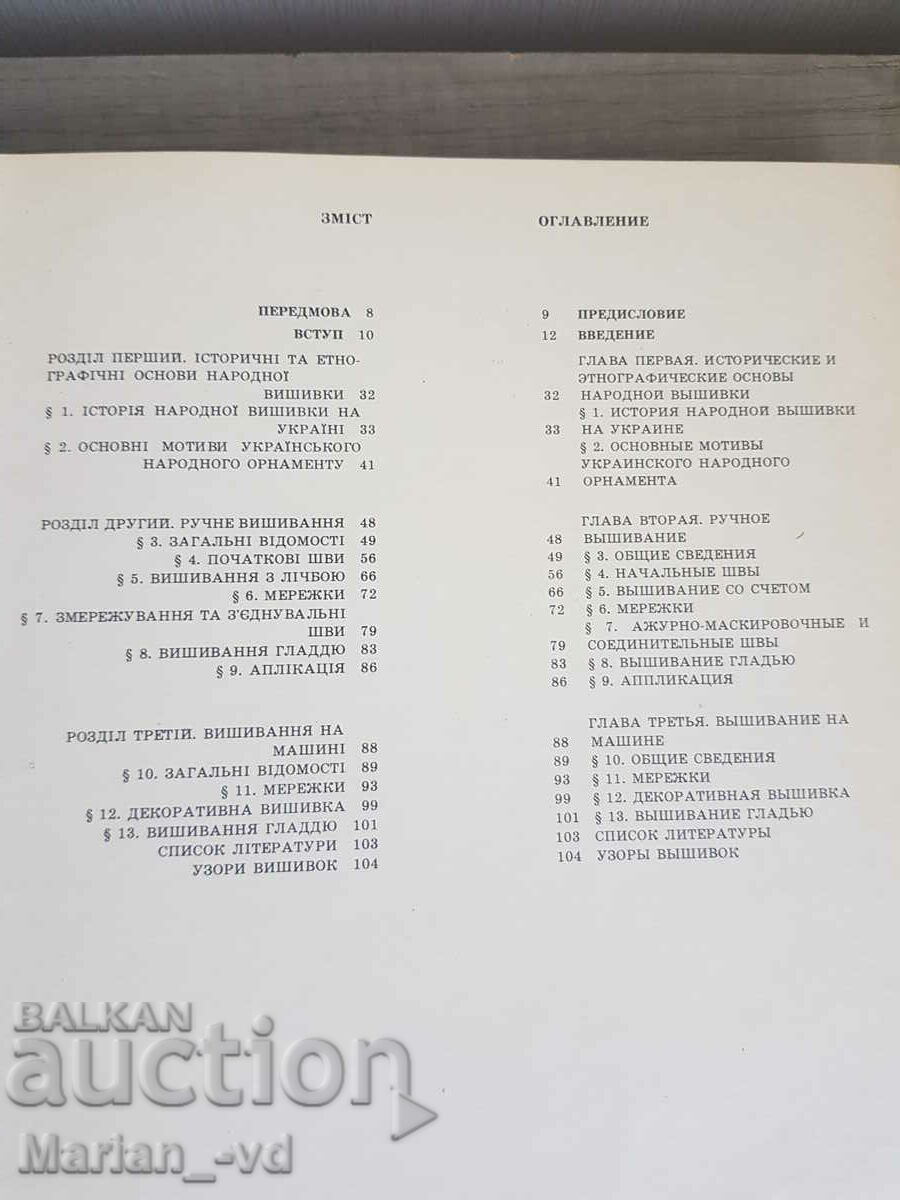 Δημοπρασία Βιβλίο με κεντήματα και κεντήματα Δημοπρασία Βιβλίο με κεντήματα και κεντήματα