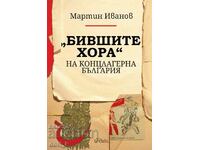 "Бившите хора" на концлагерна България + книга ПОДАРЪК