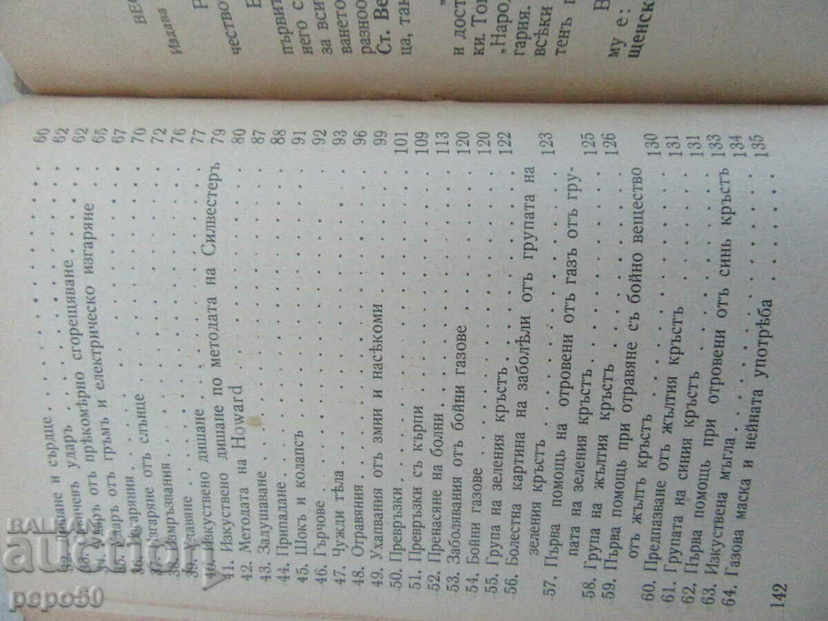 Delivery of FIRST AID FOR.... - Dr. R. Tasev - 1939 Delivery of FIRST AID FOR.... - Dr. R. Tasev - 1939