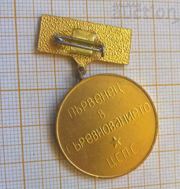 Σήμα μετάλλιο υπογράψει πρωταθλητής στο διαγωνισμό