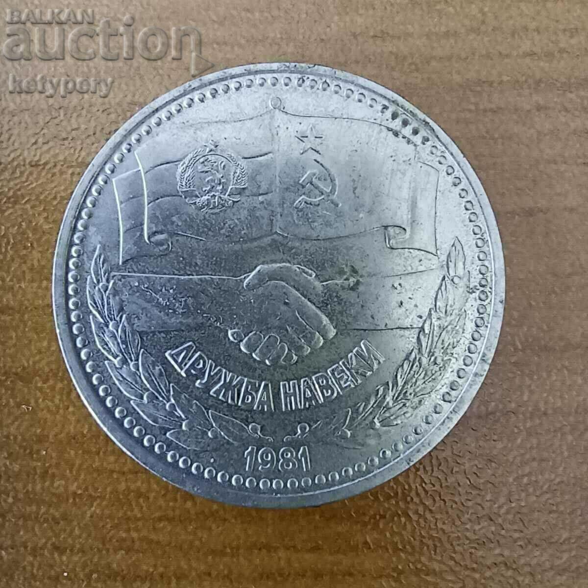 1 BGN 1981 Friendship forever with price 17.00 BGN | € 8.69 1 BGN 1981 Friendship forever with price 17.00 BGN | € 8.69