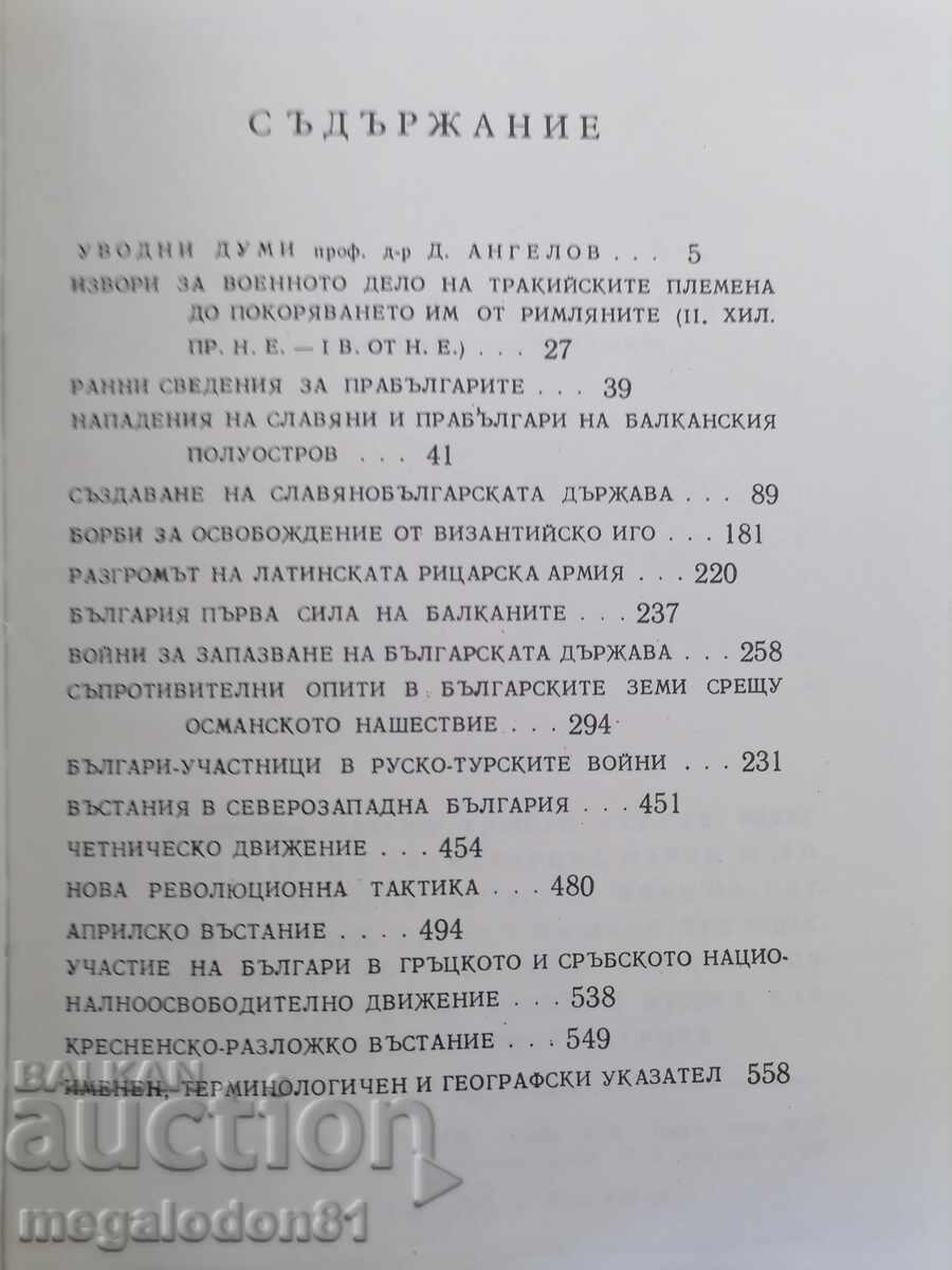 Bulgarian military history selected sources and documents, volume one with price 25.00 BGN | € 12.78 Bulgarian military history selected sources and documents, volume one with price 25.00 BGN | € 12.78