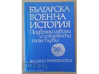 Istoria militară bulgară surse și documente selectate, volumul unu