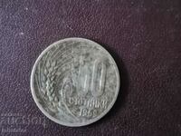 1959 год 50 стотинки