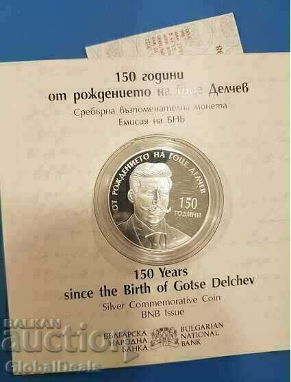 10 лева 2022 г. 150 години от рождението на Гоце Делчев