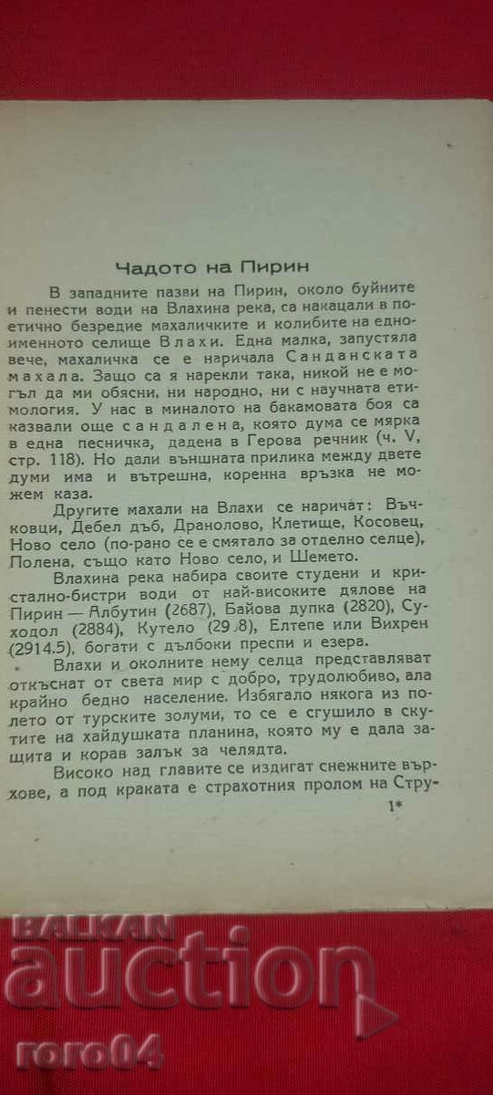 Auction JANE SANDANSKI - PAVEL DELIRADEV Auction JANE SANDANSKI - PAVEL DELIRADEV