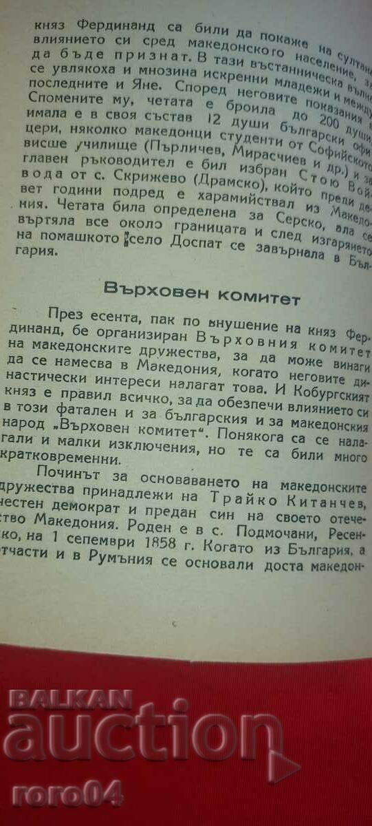 Delivery of JANE SANDANSKI - PAVEL DELIRADEV Delivery of JANE SANDANSKI - PAVEL DELIRADEV