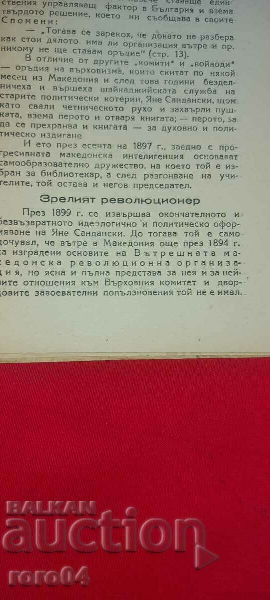 JANE SANDANSKI - PAVEL DELIRADEV - 5 JANE SANDANSKI - PAVEL DELIRADEV - 5