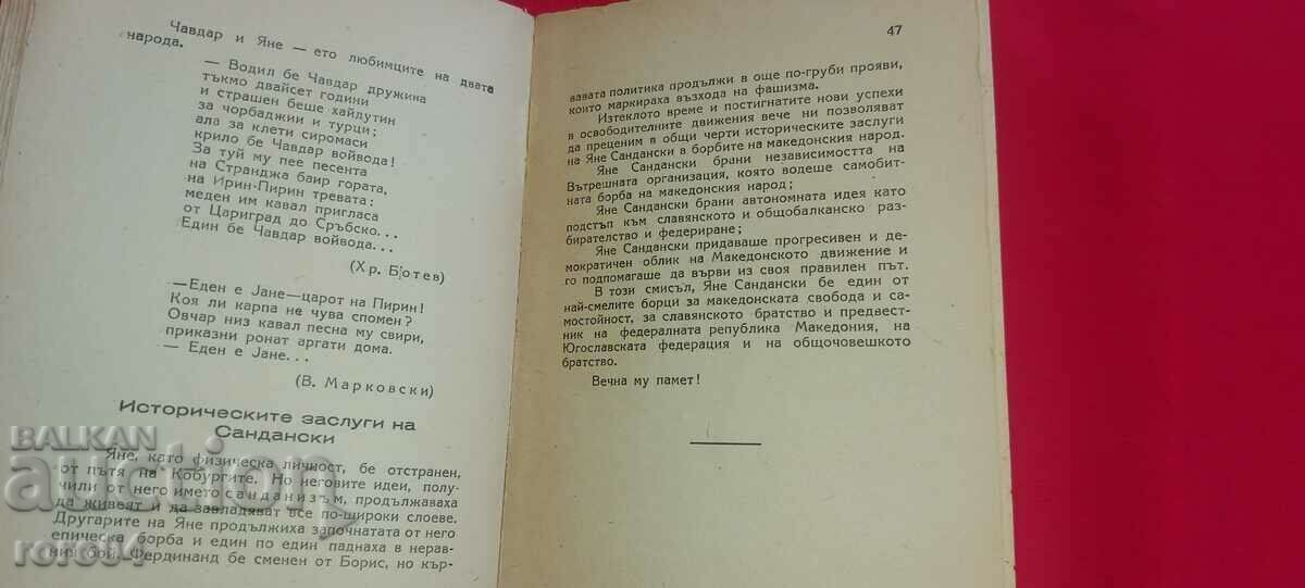 JANE SANDANSKI - PAVEL DELIRADEV - 6 JANE SANDANSKI - PAVEL DELIRADEV - 6