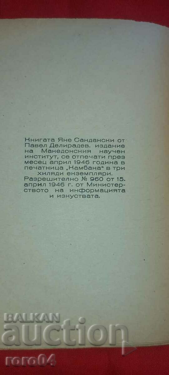 JANE SANDANSKI - PAVEL DELIRADEV - 7 JANE SANDANSKI - PAVEL DELIRADEV - 7