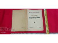 JANE SANDANSKI - PAVEL DELIRADEV