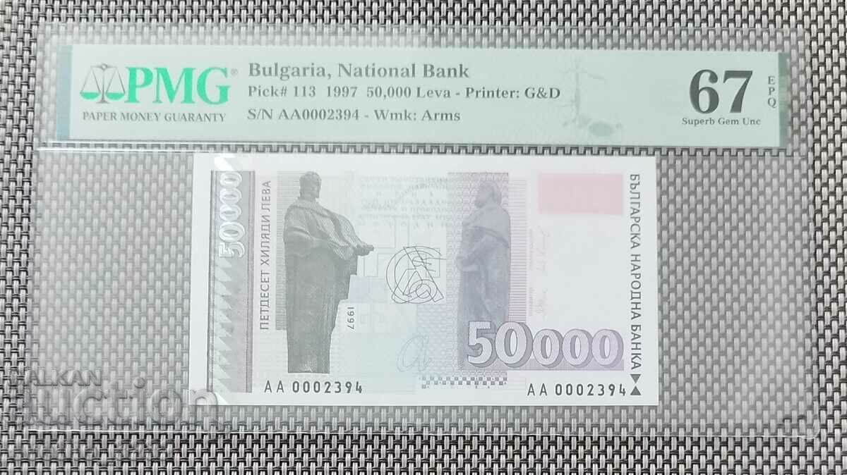 50000 лева 1997 67 EPQ PMG