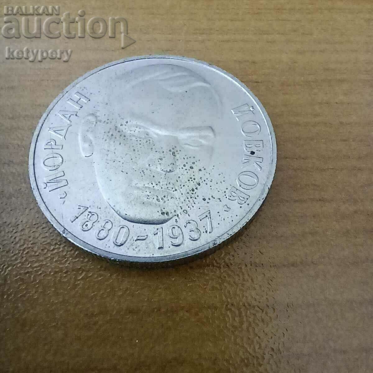 2 BGN 1980 Jordan Yovkov με τιμή 10.00 BGN | € 5.11