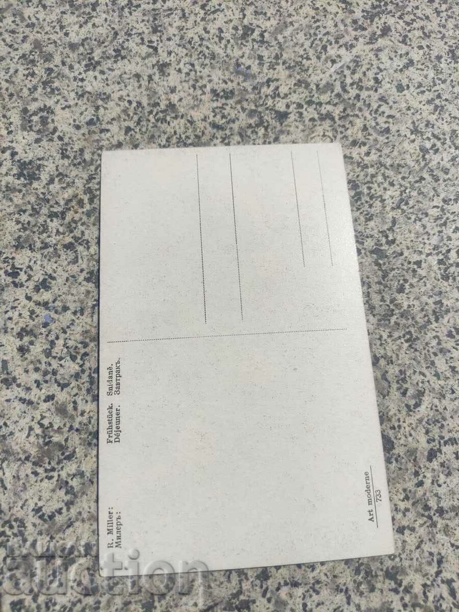 postcard: Miller Breakfast with price 18.00 BGN | € 9.20 postcard: Miller Breakfast with price 18.00 BGN | € 9.20