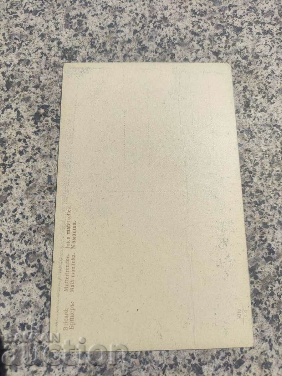 postcard: Krikerk - Mala - Mala maminka with price 50.00 BGN | € 25.56 postcard: Krikerk - Mala - Mala maminka with price 50.00 BGN | € 25.56