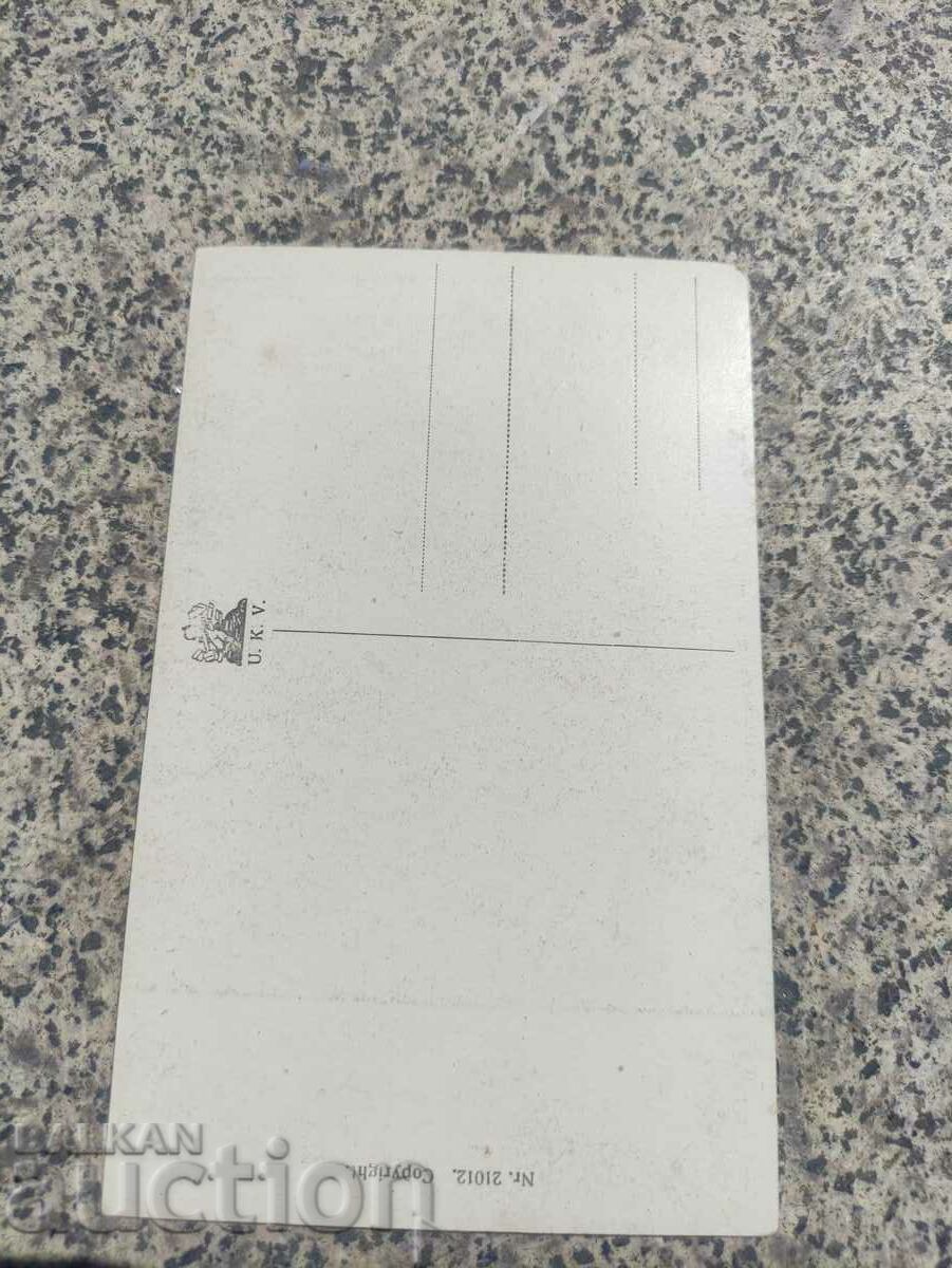 postcard :U.K.V with price 10.00 BGN | € 5.11