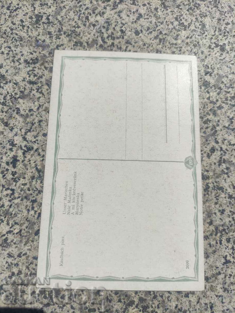 postcard Notre petite with price 15.00 BGN | € 7.67 postcard Notre petite with price 15.00 BGN | € 7.67