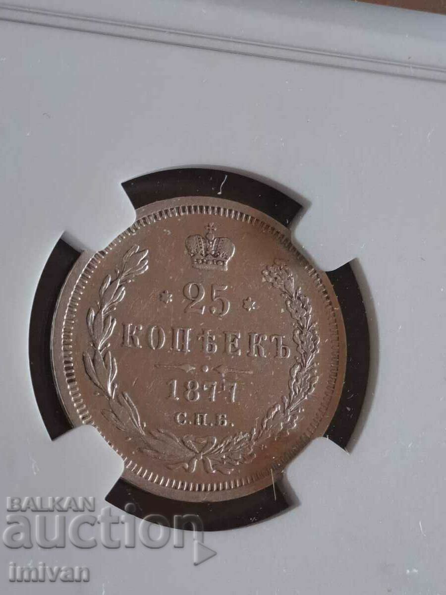 Auction 25 kopecks 1877 Auction 25 kopecks 1877