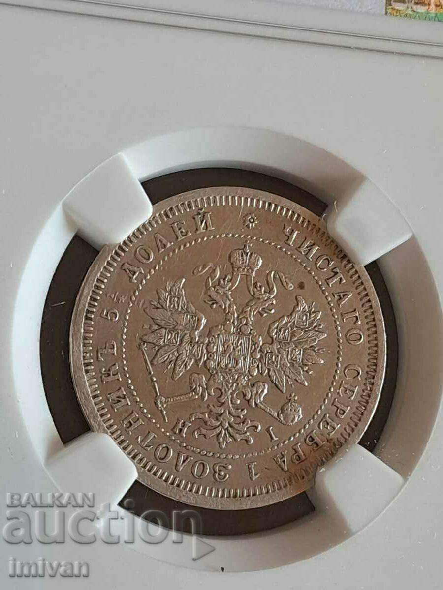 Delivery of 25 kopecks 1877 Delivery of 25 kopecks 1877