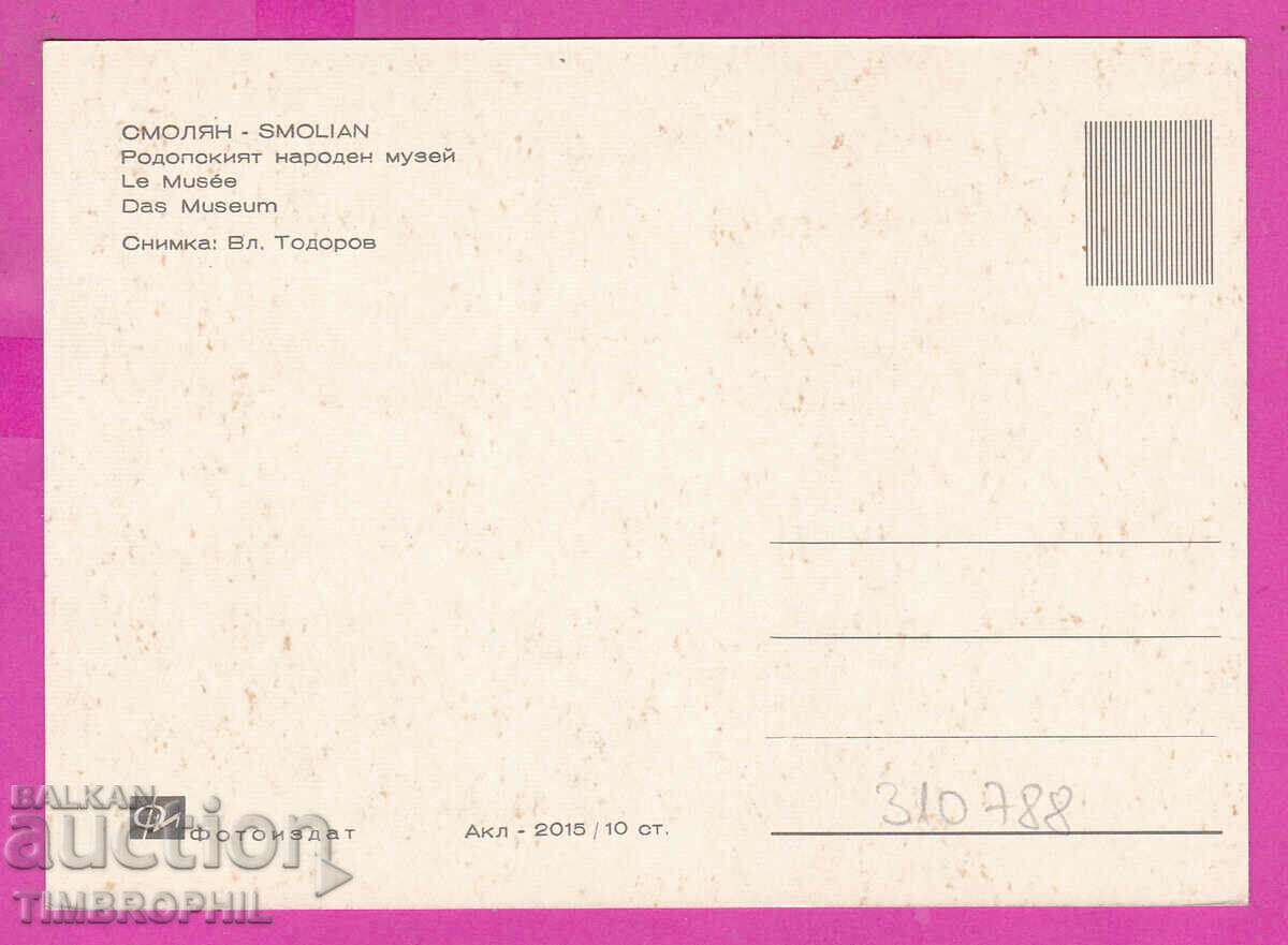 310788 / Smolyan Rhodope National Museum Akl-2015 Photo edition with price 2.50 BGN | € 1.28 310788 / Smolyan Rhodope National Museum Akl-2015 Photo edition with price 2.50 BGN | € 1.28