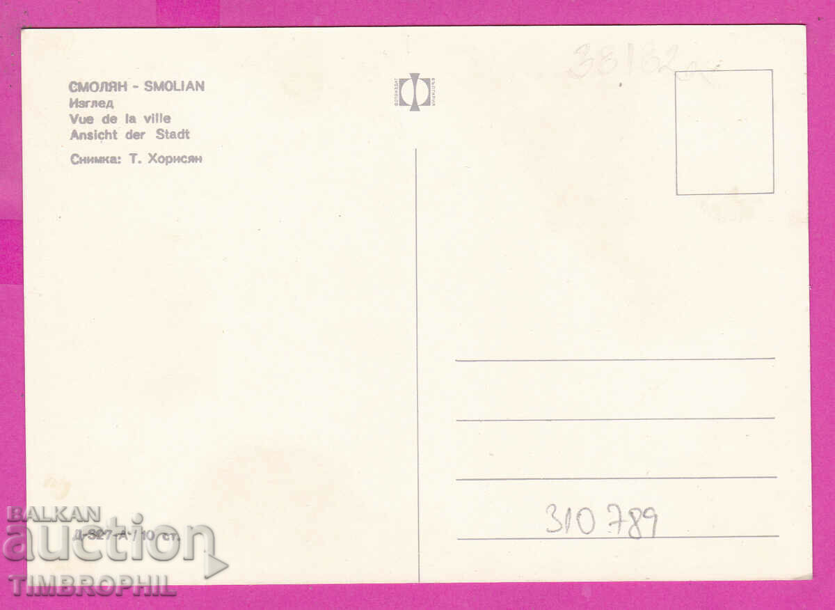 Delivery of 310789 / Smolyan - view of houses, peak D-327-А Photoizdat PK Delivery of 310789 / Smolyan - view of houses, peak D-327-А Photoizdat PK