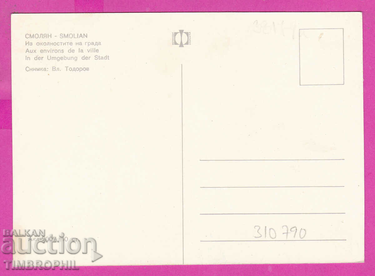 310790 / Smolyan - Around the city Akl-2007 Photo edition with price 1.80 BGN | € 0.92 310790 / Smolyan - Around the city Akl-2007 Photo edition with price 1.80 BGN | € 0.92