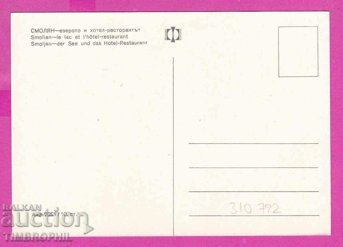 310792 / Smolyan - Lake Hotel Akl-2021 Fotoizdat PK with price 1.80 BGN | € 0.92 310792 / Smolyan - Lake Hotel Akl-2021 Fotoizdat PK with price 1.80 BGN | € 0.92