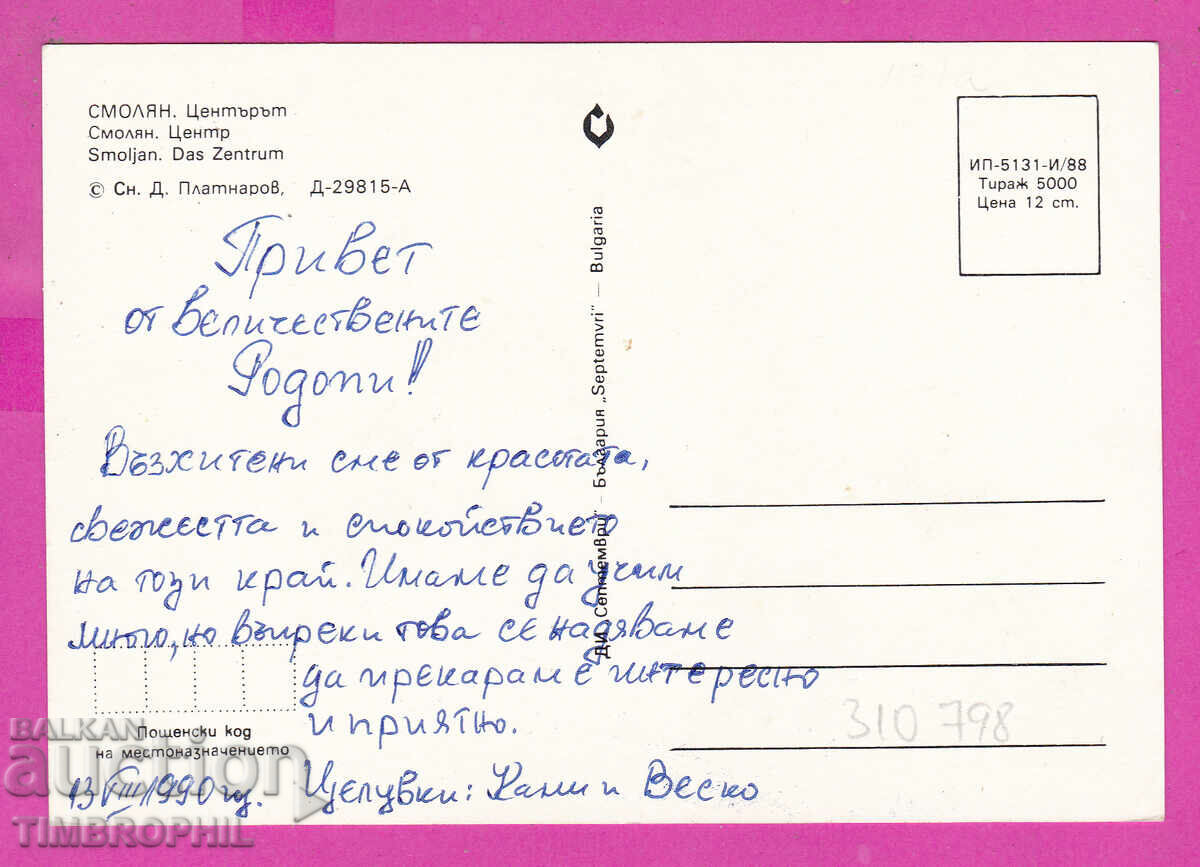 Delivery of 310798 / Smolyan - The Center 1988 September PK Delivery of 310798 / Smolyan - The Center 1988 September PK