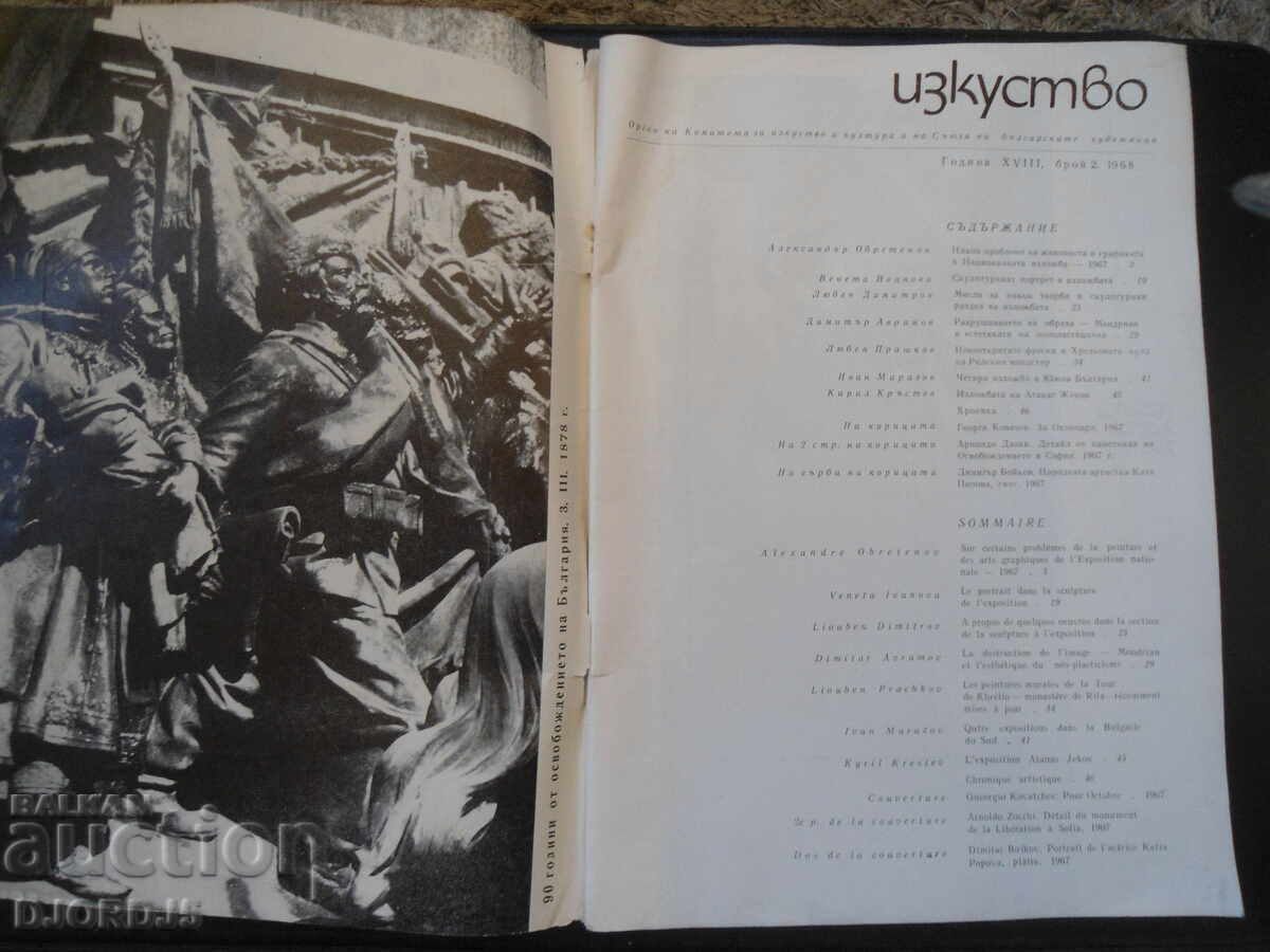 ART, issue 2/1968. with price 3.00 BGN | € 1.53 ART, issue 2/1968. with price 3.00 BGN | € 1.53