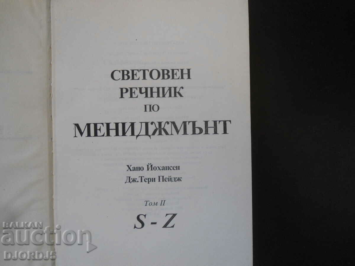 World Dictionary of MANAGEMENT, Volume 2 with price 7.00 BGN | € 3.58 World Dictionary of MANAGEMENT, Volume 2 with price 7.00 BGN | € 3.58