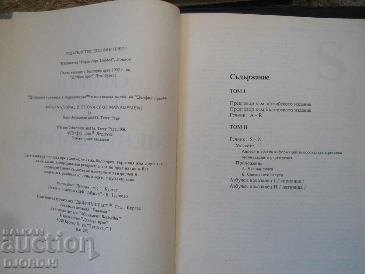 Auction World Dictionary of MANAGEMENT, Volume 2 Auction World Dictionary of MANAGEMENT, Volume 2