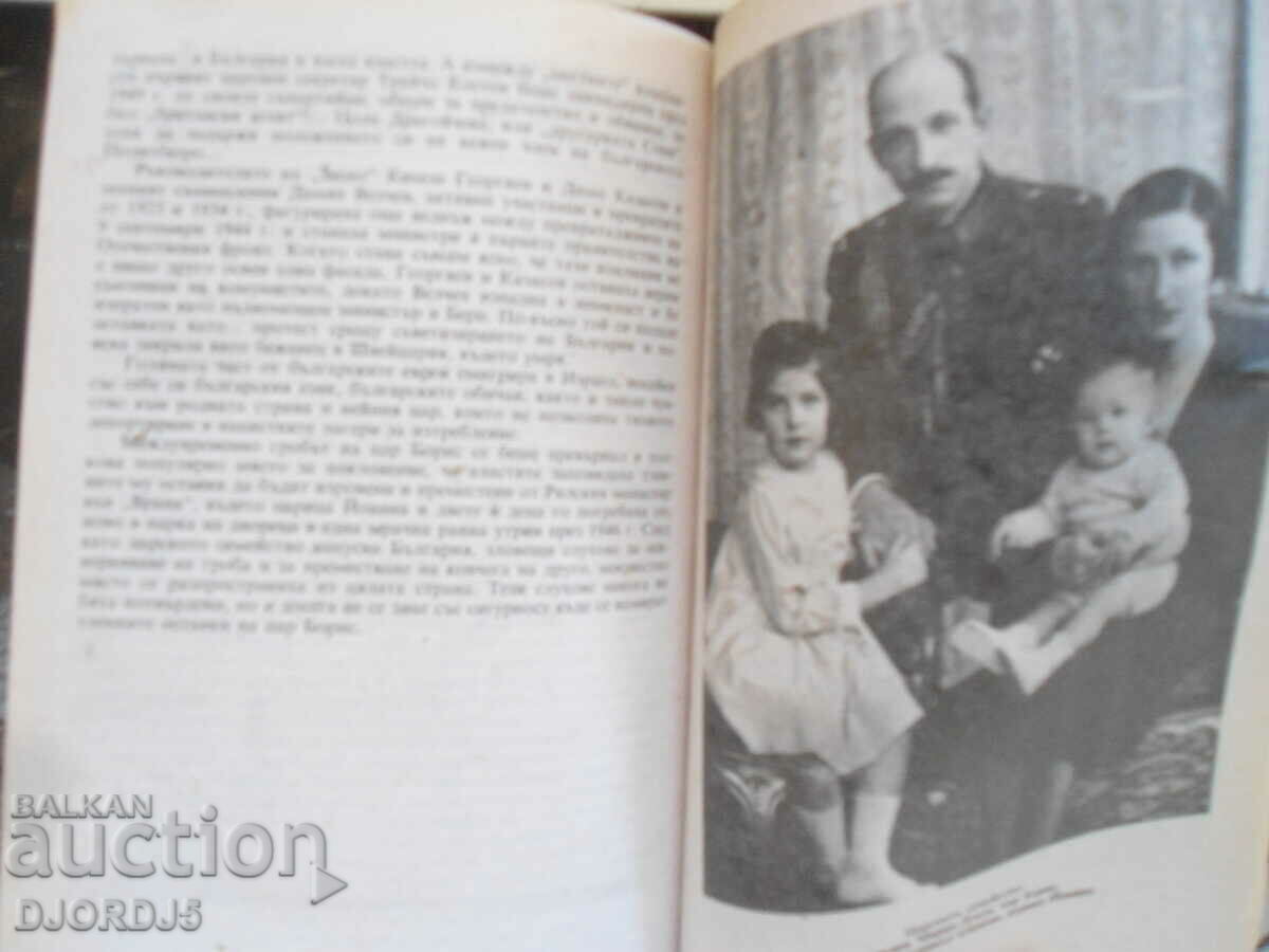 Crown of Thorns, Reign of Boris 3, 1918-1943. - 6 Crown of Thorns, Reign of Boris 3, 1918-1943. - 6