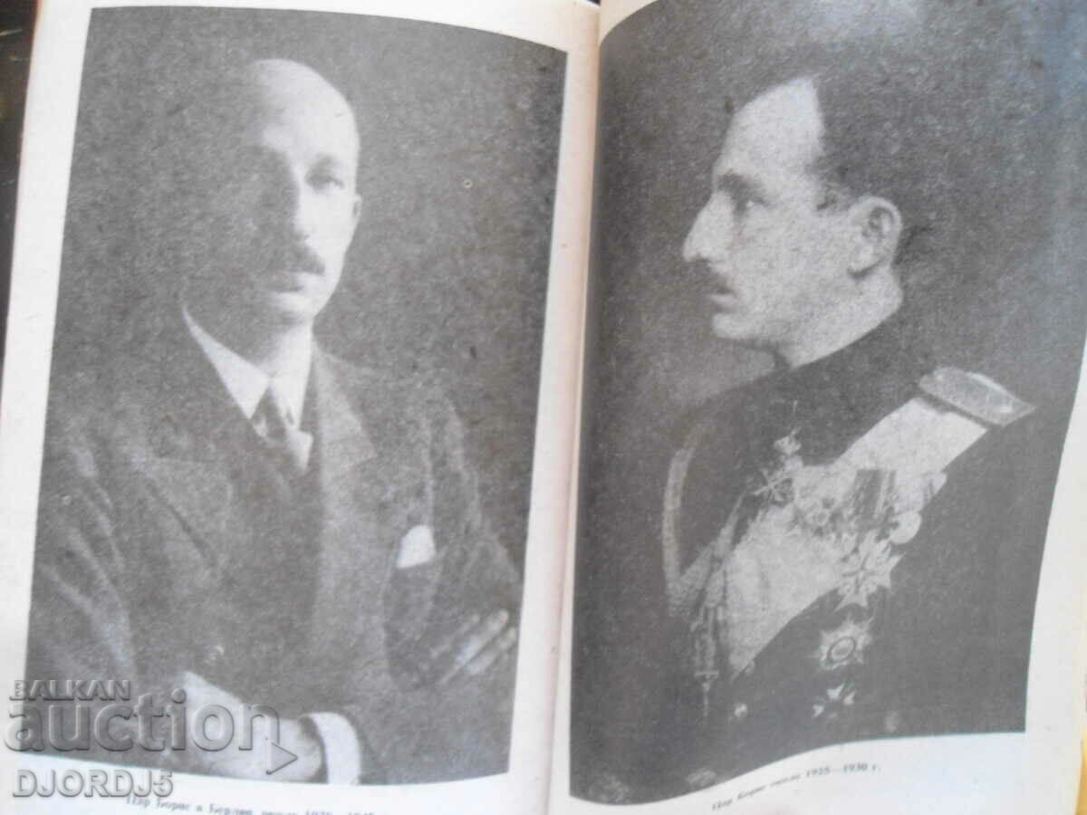 Crown of Thorns, Reign of Boris 3, 1918-1943. - 7 Crown of Thorns, Reign of Boris 3, 1918-1943. - 7