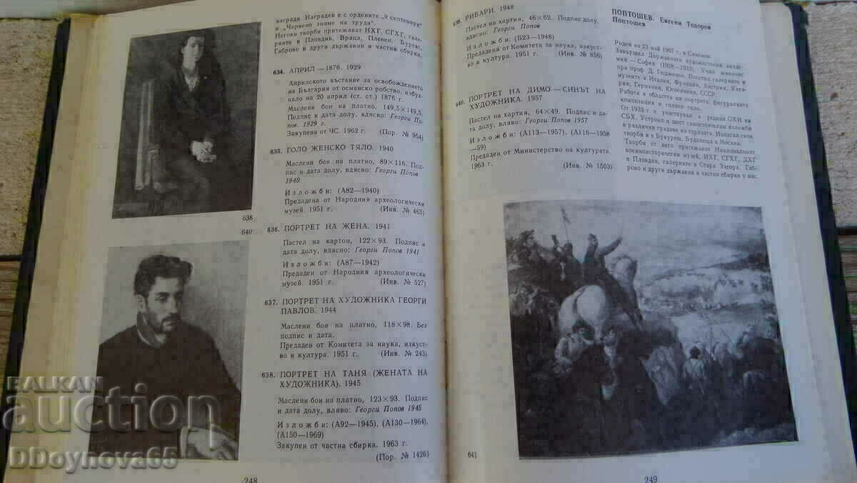 Licitație PICTURA BULGARĂ NHG Licitație PICTURA BULGARĂ NHG