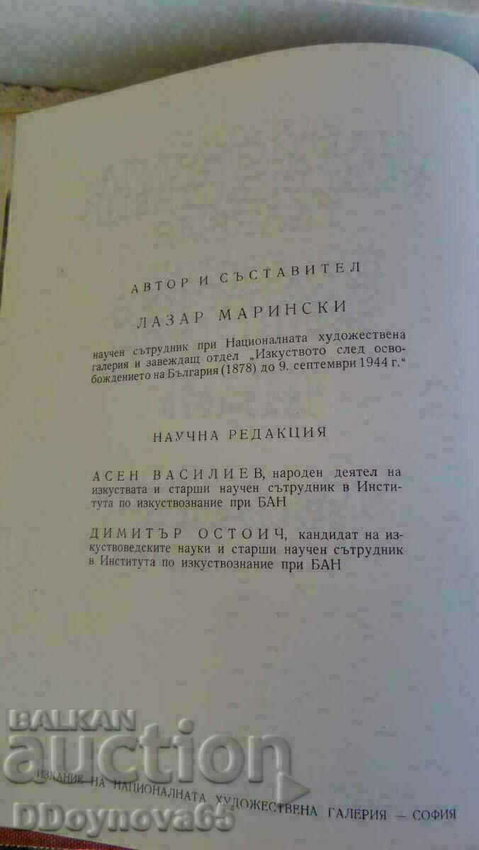 BULGARIAN PAINTING NHG - 5