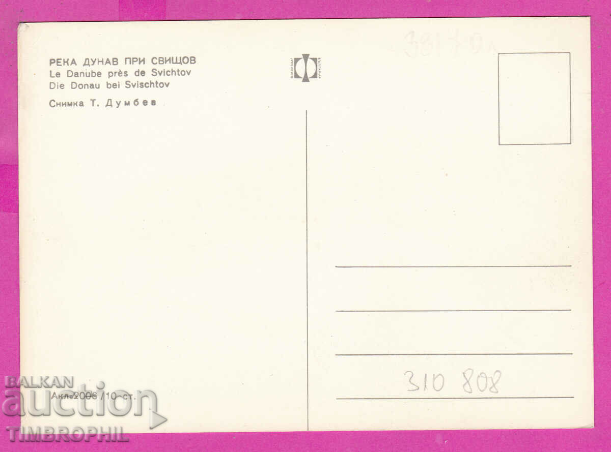 310808 / Danube River near Svishtov Akl-2006 Photo Edition PK with price 1.80 BGN | € 0.92 310808 / Danube River near Svishtov Akl-2006 Photo Edition PK with price 1.80 BGN | € 0.92