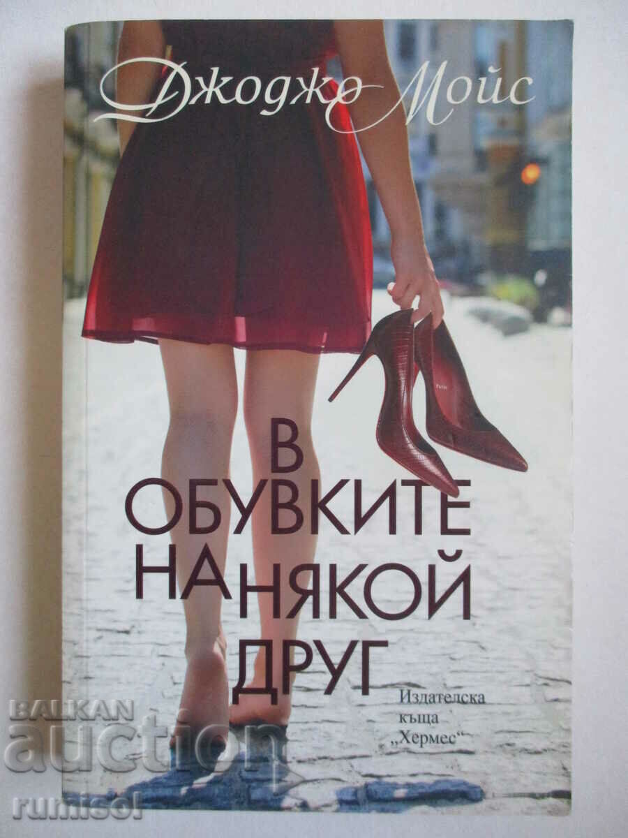 In Someone Else's Shoes - Jojo Moyes