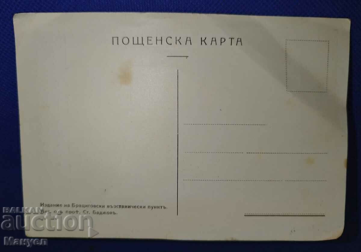 Old postcard photo - Bratsigovo. with price 29.90 BGN | € 15.29 Old postcard photo - Bratsigovo. with price 29.90 BGN | € 15.29