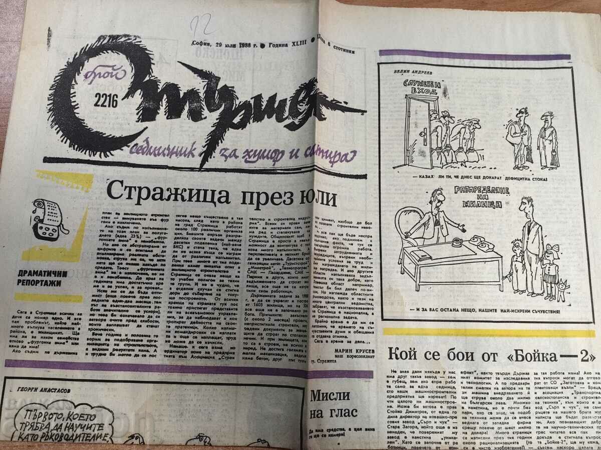отлевче 1988 СОЦ ВЕСТНИК СТЪРШЕЛ