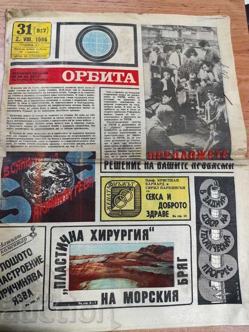 otlevche 1986 SOC ΕΦΗΜΕΡΙΔΑ ΤΡΟΧΙΑ